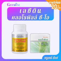 ตรากิฟฟารีน คลอโรฟิล์ + เลซิติน 30 อาหารเสริม ฮาลาล Giffarine Chlorophyll C-O + Lecithin 30 food supplement Halal