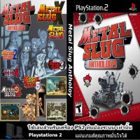 metal slug  รวม   ps2