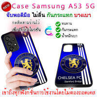 เคสซัมซุง a53 5g เชลซี กันกระแทก ครอบคลุมตัวเครื่อง caes Samsung a53 5g ป้องกันรอยขีดข่วน พกพาสะดวก จับพอดีมือทำให้การตกหล่นยากยิ่งขึ้น