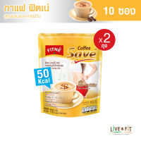 FITNE ฟิตเน่ คอฟฟี่ เซฟ กาแฟปรุงสำเร็จ 3in1 ชนิดผง สูตรผสมแอล-คาร์นิทีน ขนาด 10 ซอง x 2 ถุง กาแฟสำเร็จรูป