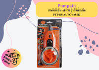 Pumpkin บักเต้าตีเส้น AUTO รุ่นใช้นํําหมึก PTT-IR-AUTO #28413