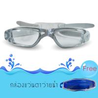 Poca Swimming Glasses แว่นตาว่ายน้ำ กัน UV ต้านทานรอยขีดข่วน รุ่น Swim W