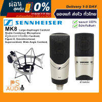 【การันตีของแท้ 100%】Sennheiser MK8 Condenser Microphone Vocal Recording ไมโครโฟนสำหรับบันทึกเสียงร้อง ปรับโหมดรับเสียงได้ พร้อม shockmount เทียบแท้  ผ่อน 0% ได้