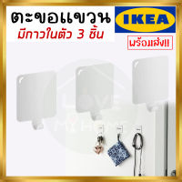 IKEA PLUTT พลุทท์ ตะขอแขวน มีกาวในตัว, ขาว 3 ชิ้น