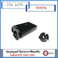 ช่องแอร์ อันกลาง+เฟืองปรับช่องแอร์ TOYOTA ไมตี้เอ๊กซ์, MightyX OEM