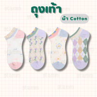 ถุงเท้า ถุงเท้าเกาหลี ถุงเท้า​ข้อสั้น ถุงเท้าแฟชั่น สไตล์เกาหลี ผ้า cotton นิ่ม ช่วยซับเหงื่อกันอับเท้า #PE27