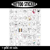 [พร้อมส่ง] แทททูสติ๊กเกอร์ 30 แผ่น ลายมินิมอล สไตล์เกาหลี tattoo sticker สติ๊กเกอร์ แทททูมินิมอล แทททู แทททูรอยสัก tattoo