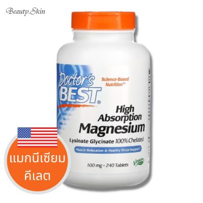 [Exp2025] Doctors Best High Absorption Magnesium 100% Chelated with Albion Minerals แมกนีเซียม 100 mg 240 Tablets