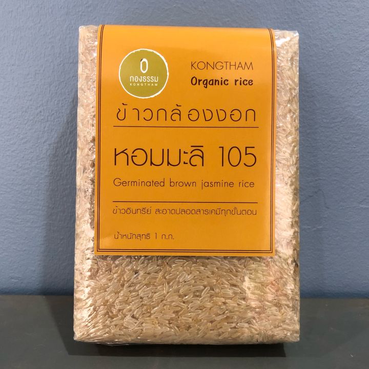 ข้าวกล้องงอก-หอมมะลิ-105