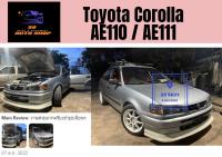 ♥ สเกิร์ตรถ Toyota Corolla AE110 / AE111