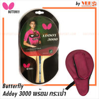 BUTTERFLY ไม้ปิงปอง รุ่น Addoy 3000 - พร้อมกระเป๋าใส่บุฟองน้ำมีที่ใส่ลูก - Butterfly สินค้าลิขสิทธิ์แท้