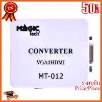 ??HOT!!ลดราคา?? Converter VGA TO HDMI AUDIO Magictech (MT012) ##ชิ้นส่วนคอม อุปกรณ์คอมพิวเตอร์ เมนบอร์ด หน้าจอ มอนิเตอร์ CPU เม้าท์ คีย์บอร์ด Gaming HDMI Core Laptop