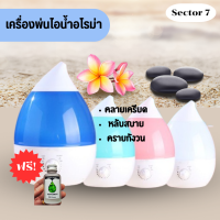 เครื่องทำความชื้น เครื่องพ่นไอน้ำอโรม่า ควันเยอะ หยดน้ำขนาดใหญ่3000ML Humidifier เงียบความชื้นหมอกTF333 ของแท้