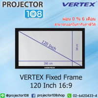 VERTEX Fixed Frame Projection Screen (120 Inch Diag 16:9 280 Cm + 164 Cm) สามารถทำการชำระผ่อน 0% 6 เดือน