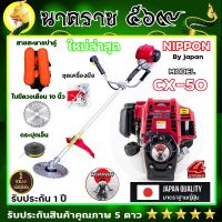 เครื่องตัดหญ้าสะพายบ่า เครื่องตัดหญ้า 4 จังหวะ ขนาด 2 แรงรุ่นCX50 ยี่ห้อNIPPON ประกัน 1 ปี แถมกระปุกเอ็นและสายสะพายบ่าคู่