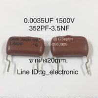 5ชิ้น 0.0035UF 1500V 352PF-3.5NF 1.5KV ขาห่าง20mm. ไมล่า คาปาซิเตอร์ ตัวเก็บประจุ Capacitor ของดีเก่าเก็บ คุณภาพเต็ม100% อะไหล่วงจรอิเล็กทรอนิกส์