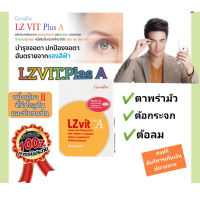 Lz vit plus แอลซีวิท วิตามินเอ 30.00 แคปซูล Giffarine กีฟฟารีน