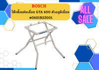 Bosch โต๊ะตั้งแท่นเลื่อย GTA 600 ตัวอลูมิเนี่ยม ใช้กับรุ่น GTS 10J, GST 10XC #0601B22001