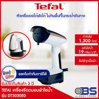 เตารีด  tefa เครื่องรีดผ้าไอน้ำ รุ่น ACCESS STEAM POCKET DT3030