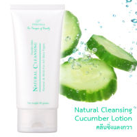 คลีนซิ่ง คิวคัมเบอร์ โลชั่น CLEANSING CUCUMBER LOTION80 g.