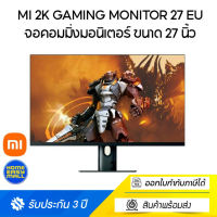 Mi 2K Gaming Monitor 27” จอคอมมิ่งมอนิเตอร์ ขนาด 27 นิ้ว - Global Version รัปประกันศูนย์ไทย 3 ปี