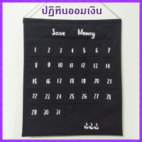 ปฏิทินออมเงินผ้า Lucky24 Black