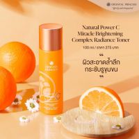 โทนเนอร์วิตามินซีเพื่อผิวกระจ่างใส Oriental Princess Natural Power C Miracle Brightening Complex Double Radiance Toner  ปริมาณ 100 ml.