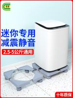 ☒☼☁ washing machine base mat high shelf 3-4 kg children 5-6 dewaterer removable shelves