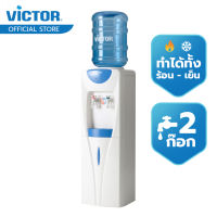 Victor วิคเตอร์ เครื่องทำน้ำร้อน-เย็น พลาสติก 2 ก๊อก