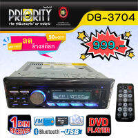 สินค้าเคลียร์สต็อก!! วิทยุติดรถยนต์ PRIORITY DB-3704 DVD MP3 USB รองรับบลูทูธ