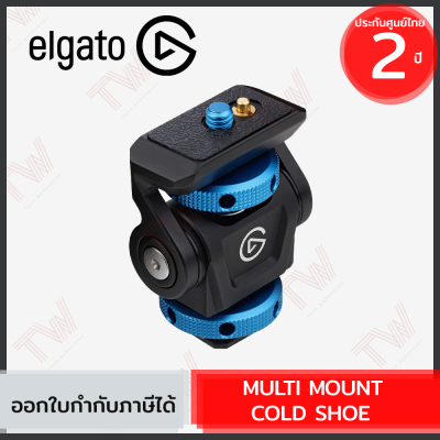 Elgato Cold Shoe ของแท้ ประกันศูนย์ 2ปี