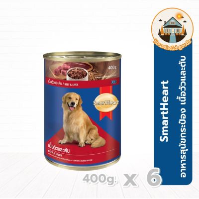 สมาร์ทฮาร์ท อาหารสุนัขกระป๋อง เนื้อวัวและตับ 400g x6 กระป๋อง/ SmartHeart Canned Dog Food Beef&Liver 400g x6 Can