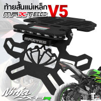 ท้ายสั้น MAXTEC ZX6R V5+ไฟเลี้ยวตาแมว ท้ายกุด ท้ายแม่เหล็ก ท้ายแหลม ท้ายพับได้ ท้ายสั้นพับได้ ที่ติดท้าย ท้ายสั้นแม่เหล็กพับได้ ท้ายแต่ง