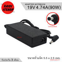 Adapter Notebook 19V 4.74A (90w) ขนาดหัว 5.5x2.5 มม. อะแดปเตอร์ โน๊ตบุ๊ค แถมฟรีสายไฟ AC 1.5 เมตร สายหนา 3 มม. (รับประกัน 3 เดือน)