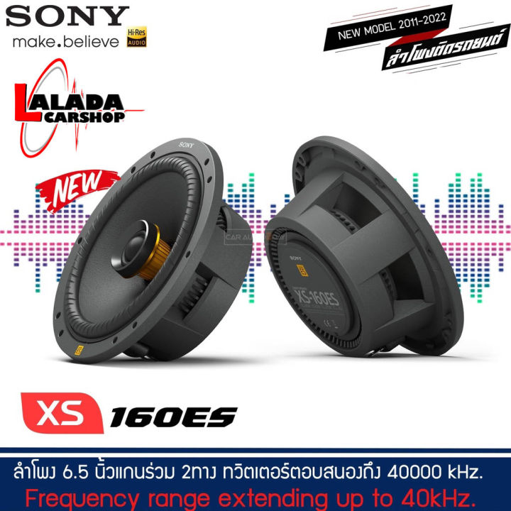 ของแท้พร้อมส่งในไทย-ลำโพงsony-hi-ressony-xs-160es-ลำโพงแกนร่วม-6-5-นิ้ว-ลำโพงรถยนต์-ดอกลำโพง-เครื่องเสียงรถยนต์-ลำโพงรถยนต์