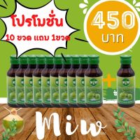 Miwน้ำตาลสดเข้มข้น โปร10 แถม1ขวด 450บาท แถมฟรีสติกเกอร์