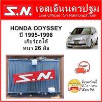 หม้อน้ำ รถยนต์ ฮอนด้า โอดิสซี่ HONDA ODYSSEY ปี 1995-1998 เกียร์ออโต้ หนา 26 มิล