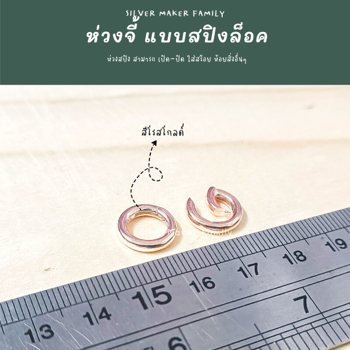 sm-ห่วงเงิน-แบบสปิง-ตัวต่อจี้-อะไหล่เงินแท้-อุปกรณ์งานฝีมือ-diy-เงินแท้-92-5