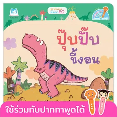 ปุ๊บปั๊บขี้งอน นิทาน 2 ภาษา (ไทย-อังกฤษ) หนังสือเด็ก นิทานเด็ก นิทานEf  นิทานภาพ นิทานก่อนนอน นิทานคํากลอน นิทานภาษาไทย | Lazada.Co.Th