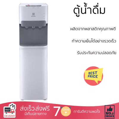 โปรโมชั่นพิเศษ ตู้น้ำดื่ม ตู้กดน้ำ ตู้น้ำดื่ม ELECTROLUX EQAXF01BXWT จัดส่งฟรี