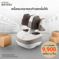 (สินค้าตัวโชว์)TOYOKI เครื่องนวดเท้า เครื่องนวดขา นวดเท้า นวดฝ่าเท้า รุ่น K-18