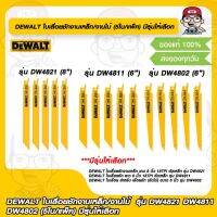 DEWALT ใบเลื่อยชักงานเหล็ก/งานไม้  รุ่น DW4821 DW4811 DW4802 (5ใบ/แพ็ค) มีรุ่นให้เลือก ของแท้ 100%