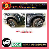 คิ้วล้อ3นิ้ว D-max 2018-2019 เรียบ สูง รุ่นแคป,4ประตู ดำด้าน