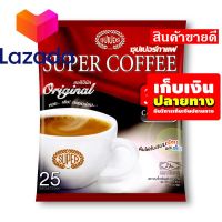 ?โปรนี้มีวันเดียว? ซุปเปอร์ กาแฟปรุงสำเร็จชนิดผง 3in1 ออริจินัล 20 กรัม x 25 ซอง รหัสสินค้า LAZ-71-999FS ?บริการเก็บเงินปลายทาง❤️