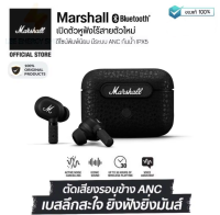 [ประกัน1ปี] หูฟัง Marshall MOTIF A.N.C. หูฟังบลูทูธไร้สาย หูฟังเบสหนักๆ หูพังบลูทูธแท้ หูฟัง bluetooth หูฟัง เบสหนัก หูพังบลูทูธ หูพังไร้สาย ดี