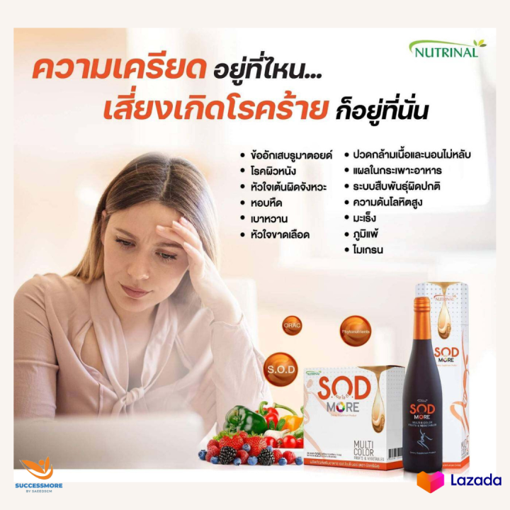 sod-more-sachet-ด้วยประโยชน์จากผัก-ผลไม้-125-ชนิด