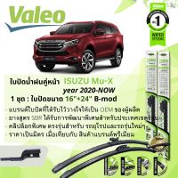 ใบปัดน้ำฝน คู่หน้า VALEO FIRST MultiConnection ก้านอ่อน 16+24 Bmod , ใบปัดหลัง 10" สำหรับ Isuzu Mu-X, MuX  ปี 2020-Now ปี 20,21,22,23