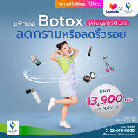 [E-coupon] รพ.วิมุต แพ็กเกจ Botox ลดกรามหรือลดริ้วรอย (Allergan) 50 Unit