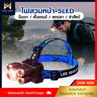 (พร้อมส่ง) ไฟหน้าสวมหัว ไฟฉาย 5LED แบบมัลติฟังก์ชั่น T6 ไฟฉายสวมหัว