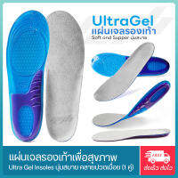 YGB Ultra Soft Gel แผ่นรองเท้าเพื่อสุขภาพ (1คู่) เจลถนอมเท้า ปวดส้นเท้า  แผ่นรองเท้า รองเท้ากีฬา